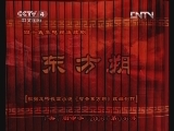 东方朔 3集