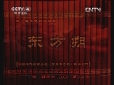 东方朔 15集