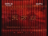 东方朔 32集