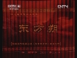 东方朔 36集