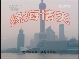 缘海情天 12集