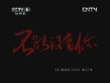 不能没有你 18集