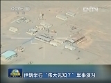 伊朗举行“伟大先知7”军事演习