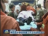 耒阳透水事故救援工作正在紧张进行