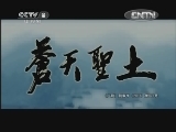 苍天圣土 31集