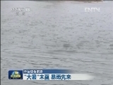 “大暑”未至 暴雨先来