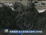 独家视频：深入叙首都交战中心米丹区