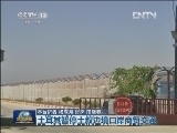 土耳其暂停土叙边境口岸商贸交通