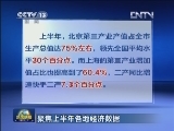 【聚焦上半年各地经济数据】经济增速呈“西快东慢”态势