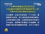 新闻联播完整版视频 20120731