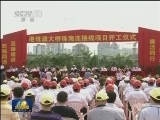 国内联播快讯