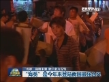 新闻联播完整版视频 20120808