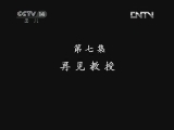 公路Q车吧（第二部） 7集