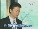韩国总统访问韩日争议岛屿