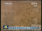美西尼罗病毒疫情为史上同期最严重
