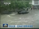 哥伦比亚一沿海城市遭暴雨侵袭