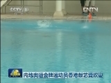 内地奥运金牌运动员香港献艺受欢迎