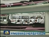 采购经理指数显示经济逐步筑底企稳