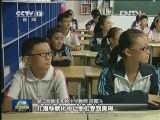 《开学第一课》成为多地师生“开学第一课”