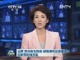 云南 贵州发生地震 胡锦涛作出重要指示 温家宝赶往灾区