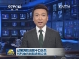 胡锦涛就当前中日关系和钓鱼岛问题表明立场