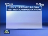 新闻联播完整版视频 20120911