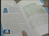 国家海洋局：《钓鱼岛——中国的固有领土》宣传册出版发行