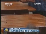 中国东方演艺集团：转企改制现活力 面向市场显效益