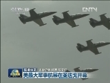 国际联播快讯