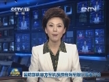 国防部就日方军机跟踪我海军舰队发表评论