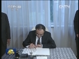 吴邦国赴柬埔寨驻华使馆吊唁西哈努克太皇逝世