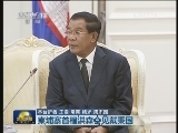 柬埔寨首相洪森会见戴秉国