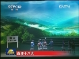 【喜迎十八大】