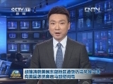 胡锦涛就美国东部地区遭受热带风暴灾害向美国总统奥巴马致慰问电