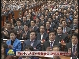 党的十八大举行预备会议 胡锦涛主持会议