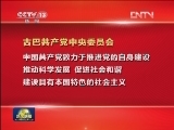 外国友好政党祝贺中共十八大召开