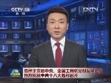 各民主党派中央、全国工商联分别发来贺信热烈祝贺中共十八大胜利召开