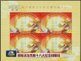新闻联播完整版视频 20121110