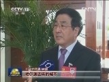 十八大代表访谈：建成小康社会 我们共同努力