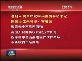 一些国家和政党领导人致电或致函 热烈祝贺习近平当选中共中央总书记