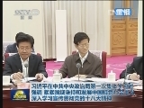 《新闻联播》 20121118 21：00