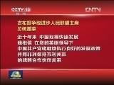 一些国家和政党领导人致电或致函热烈祝贺习近平当选中共中央总书记