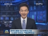 新华社播发习近平同志文章《认真学习党章 严格遵守党章》