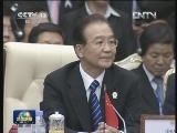 温家宝出席第七届东亚峰会