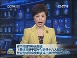 新华社播发综合报道《各地党员干部学习贯彻十八大精神　积极行动投身全面建成小康社会伟大实践》