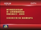 一些国家和政党领导人 友好组织及人士致电或致函热烈祝贺习近平当选中共中央总书记