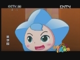 星梦园 11集