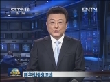 新华社播发综述