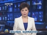 王岐山将赴俄、哈出席有关系列会议