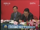 致公党十三届六中全会在北京举行